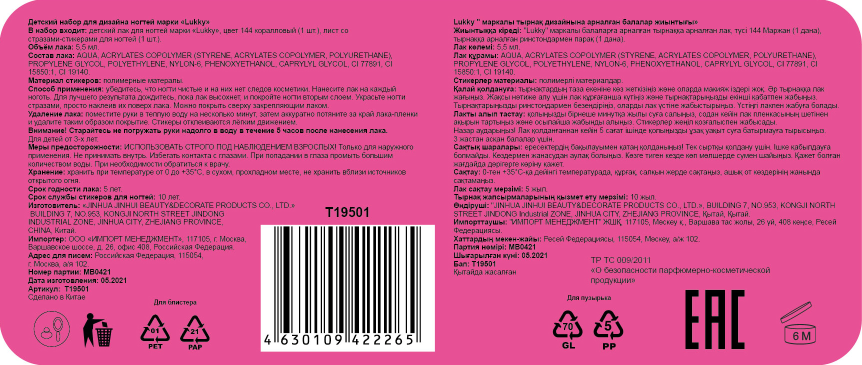 Набор для маникюра детский LUKKY Нэйл-Дизайн #3 Сердечко: лак для ногтей на водной основе коралловый + стразы-наклейки