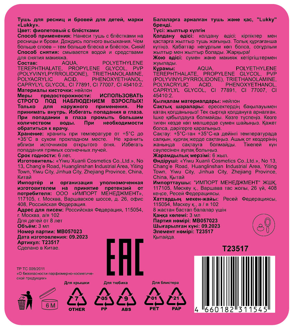 Lukky Twix Mix Тушь с блёстками для ресниц и бровей, ультратонкая кисточка, цвет фиолетовый с блестками, 2 гр, блистер