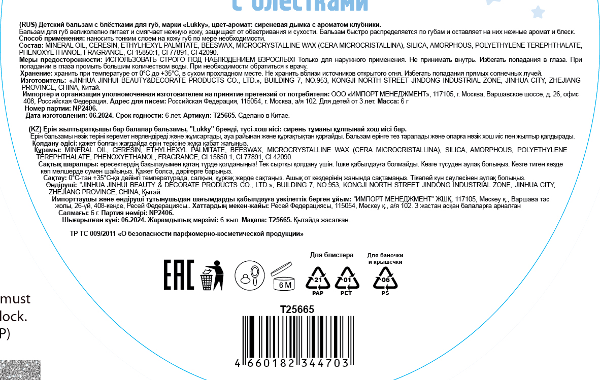Бальзам для губ с блёстками Lukky Angel «Сиреневая дымка»,с ароматом клубничного мороженого, 6 г