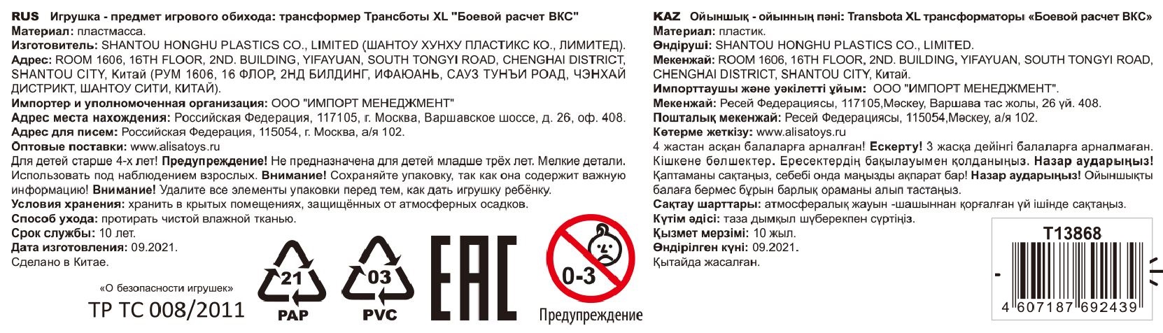 Цифры трансформеры 1TOY Трансботы XL "Боевой расчет ВКС: Триггер"