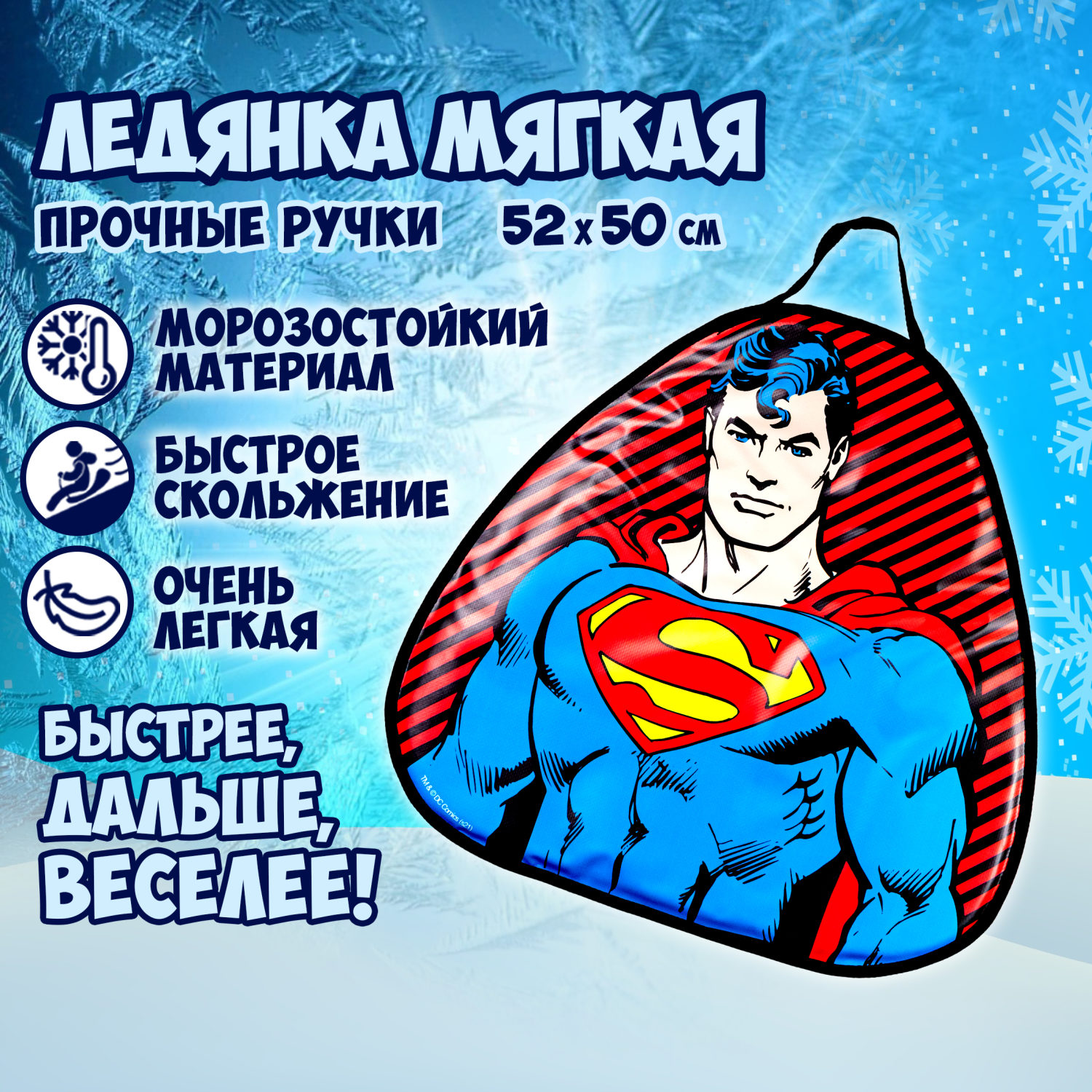 Ледянка мягкая, большая, треугольная, с крепкой ручкой, для катания с горки, для мальчика, девочки 1toy Супермен, 52х50 см