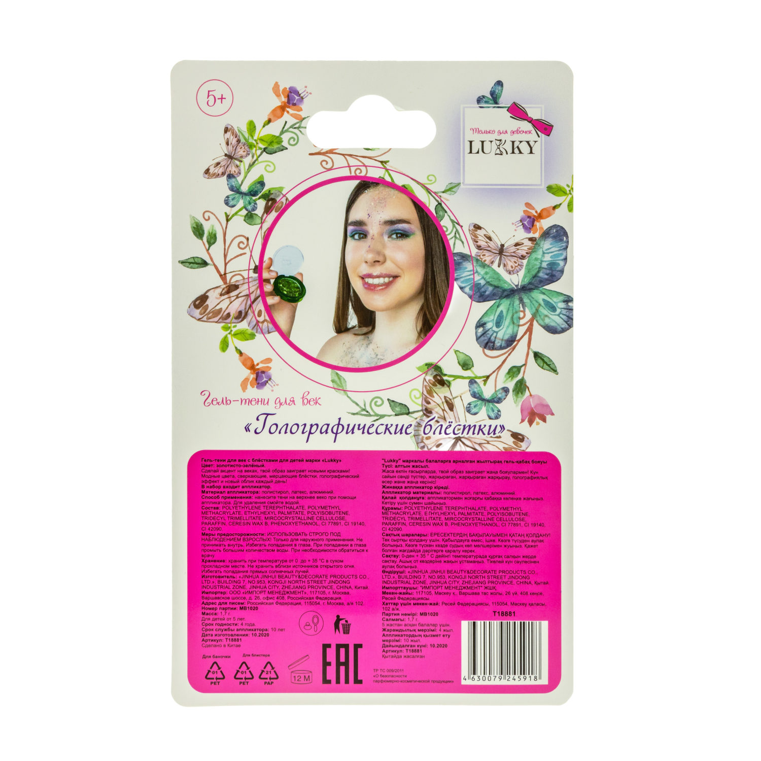 Тени для век и глаз Lukky с блёстками и голографическими звёздочками, глиттер зелёный,с аппликатором