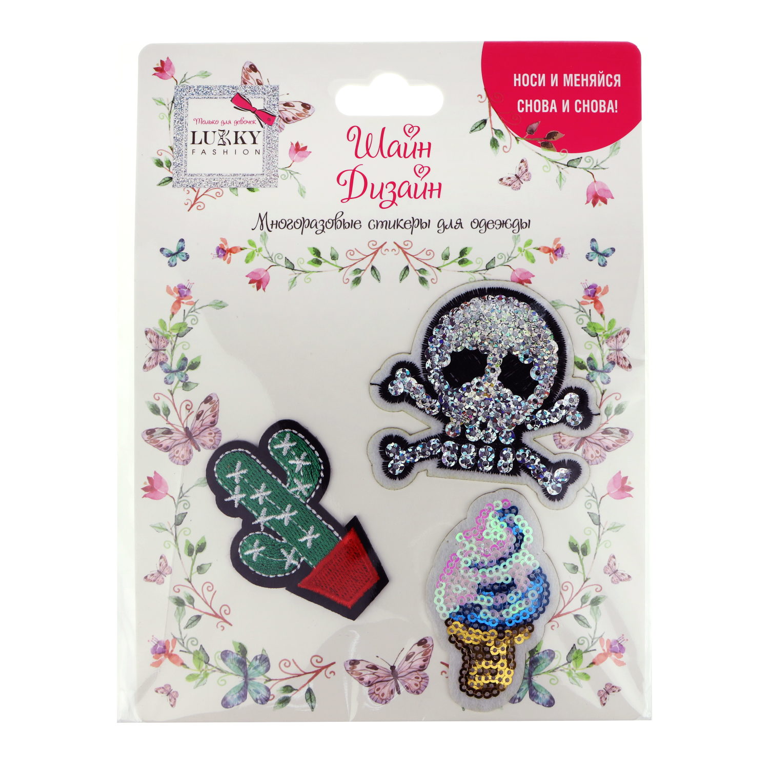 Lukky Fashion Шайн Дизайн, многоразовые стикеры для одежды, 3 шт (череп, кактус, мороженое)