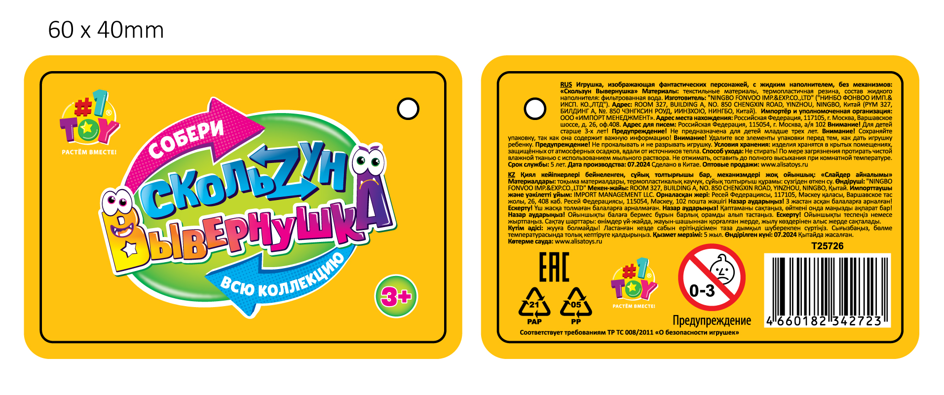 Скользун Вывернушка 2 в 1 1TOY плюшевая, игрушка-антистресс для рук