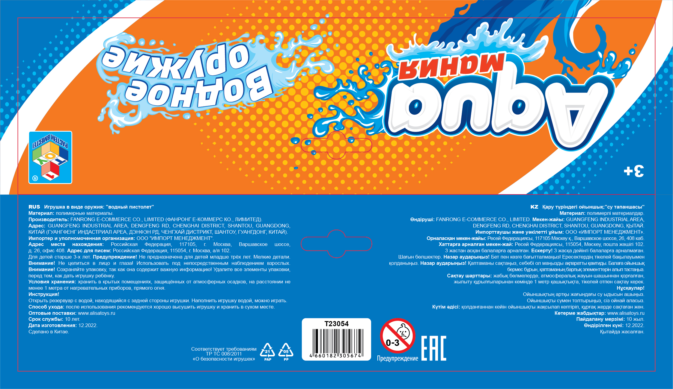 1TOY Аквамания водное оружие, 23*14*4 см, прозрачное, 3 цвета в ассортименте