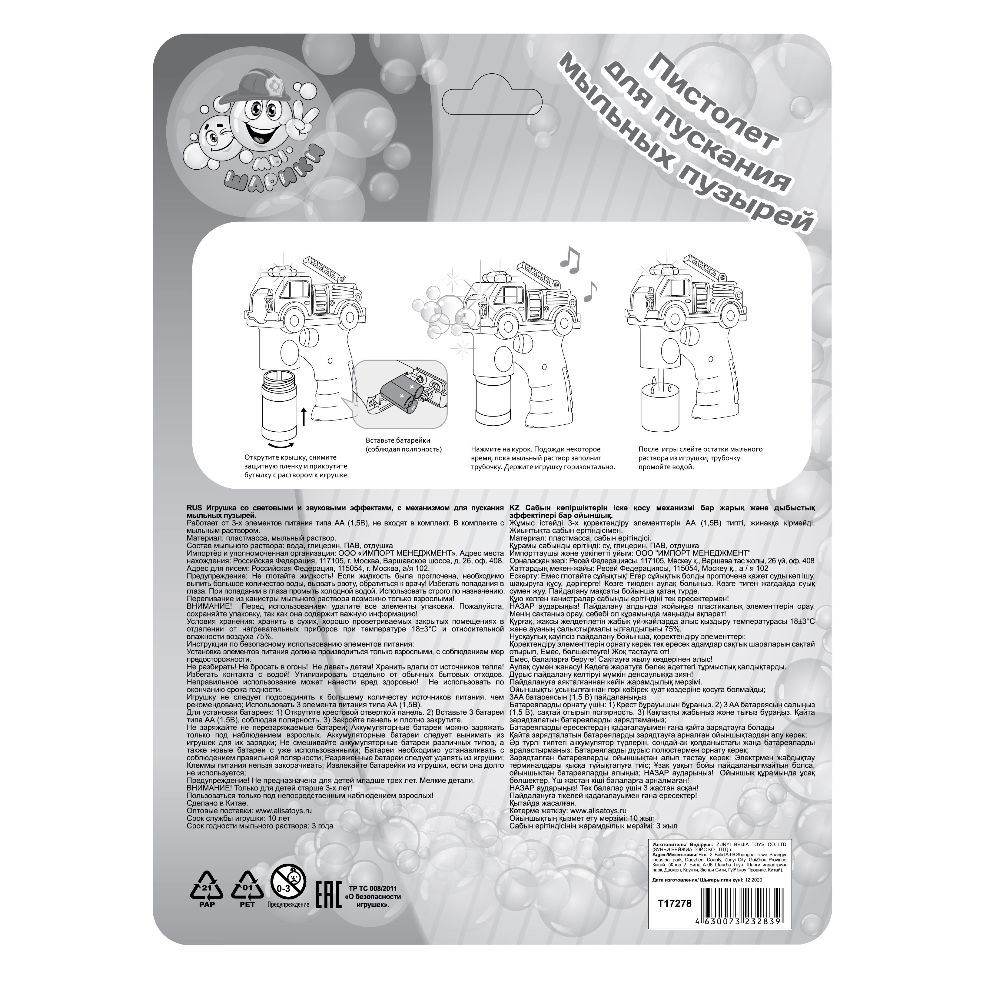 Набор для пускания мыльных пузырей 1TOY "Мы-шарики!" с пистолетом в виде пожарной машины. Со световыми и звуковыми эффектами. (118 мл.)