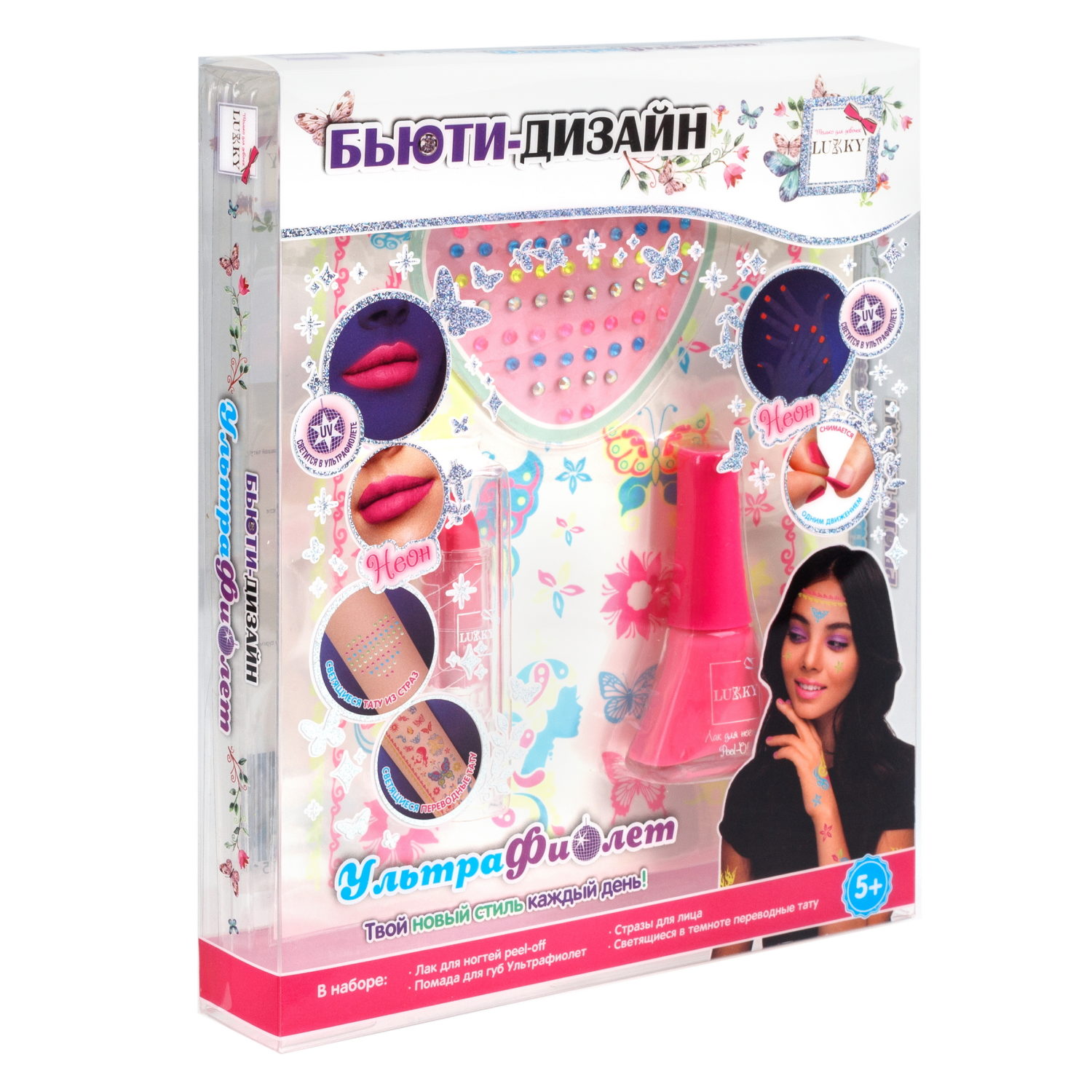 Lukky Бьюти-Дизайн Ультрафиолет с лаком для ногтей и помадой для Ультрафиолет, светящимися в темноте переводными тату и стразами для лица