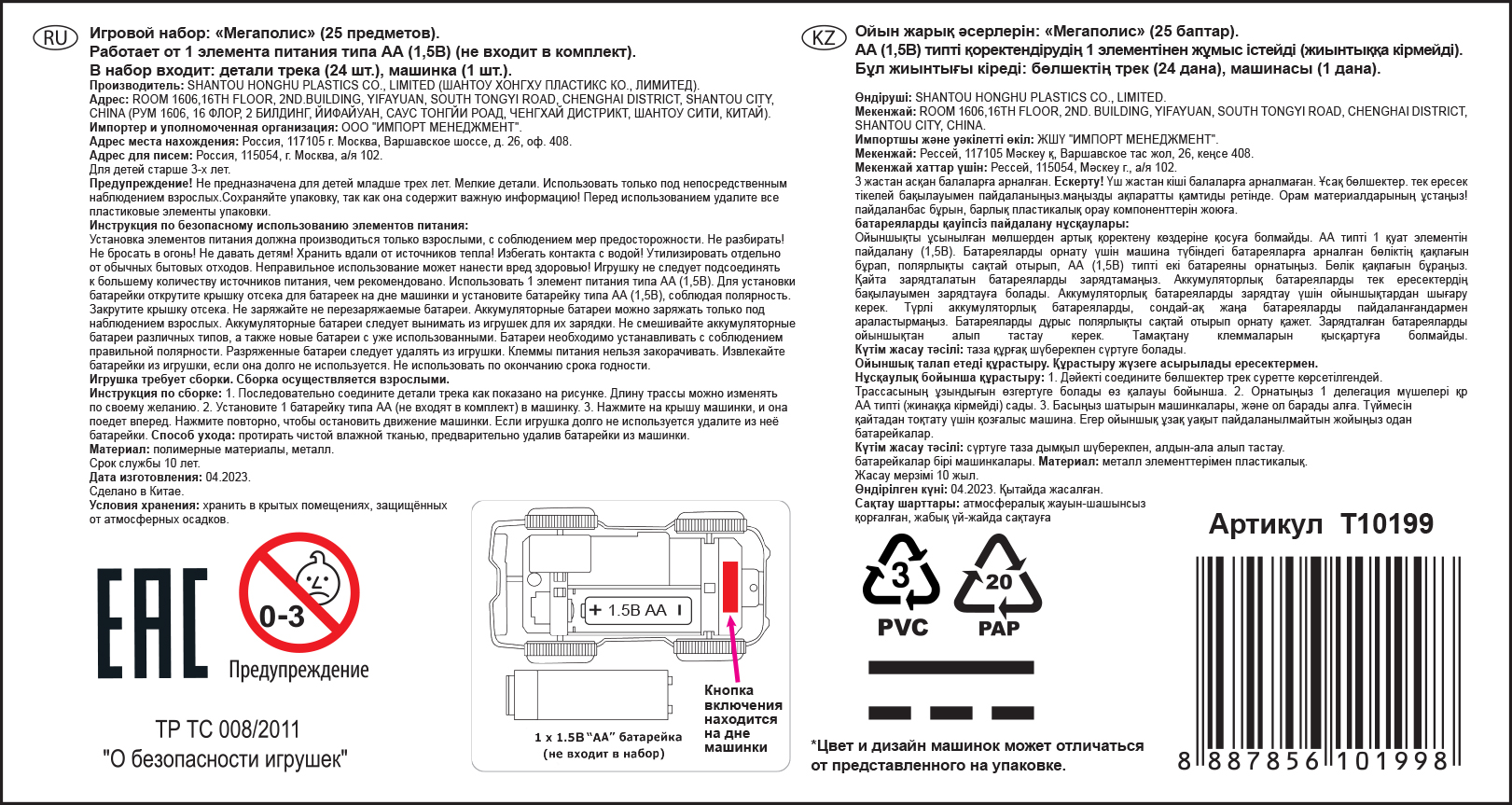 Автотрек 1TOY «Большое путешествие», гибкий трек с машинкой