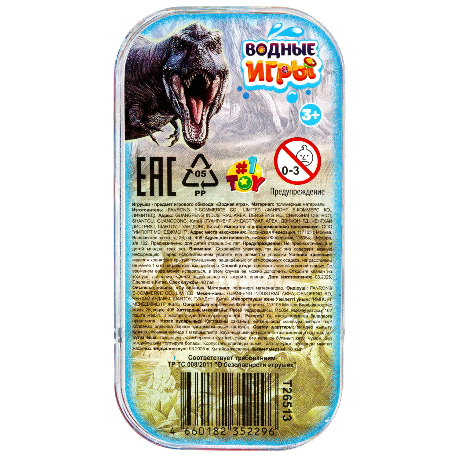 Водный тетрис 1TOY Игра с водой Насади колечки Тиранозавры,  6х11,5х2 см, 3 вида