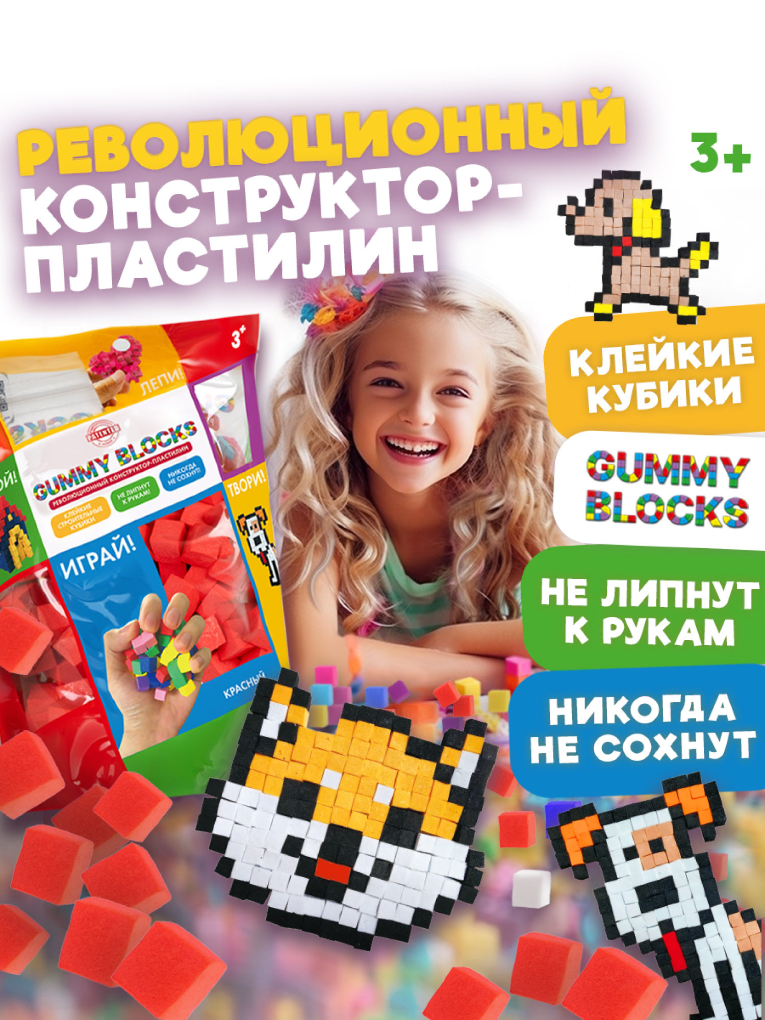 Конструктор-пластилин Gummy Blocks липучка, липкий, мягкий, красный