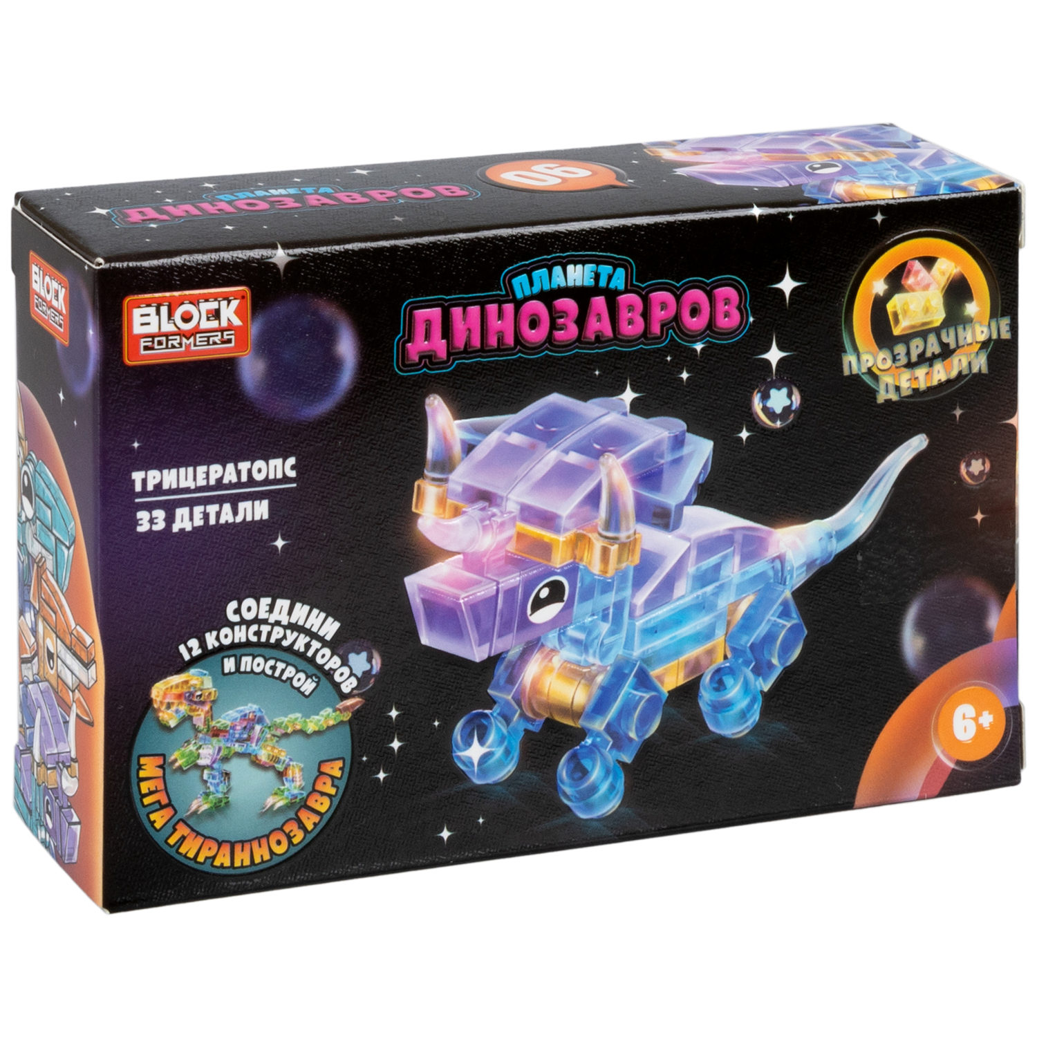 1Toy Blockformers "Планета динозавров" прозрач. блоки  (д/б 12 шт., в асс. 12 видов, коробка)