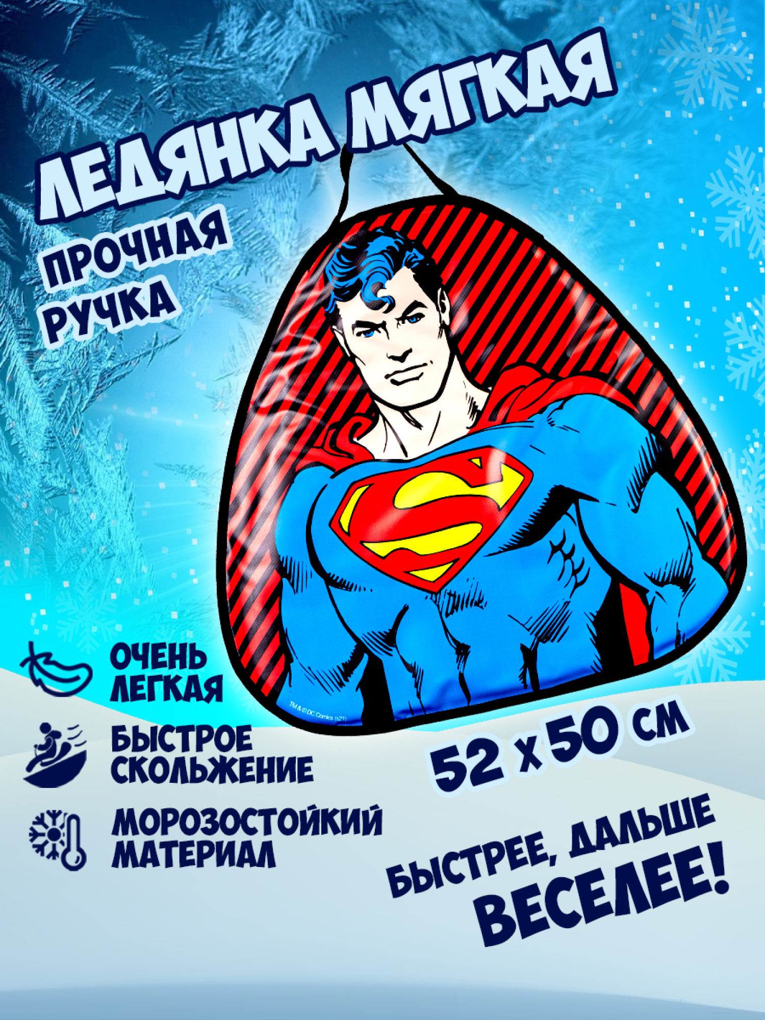 Ледянка мягкая, большая, треугольная, с крепкой ручкой, для катания с горки, для мальчика, девочки 1toy Супермен, 52х50 см