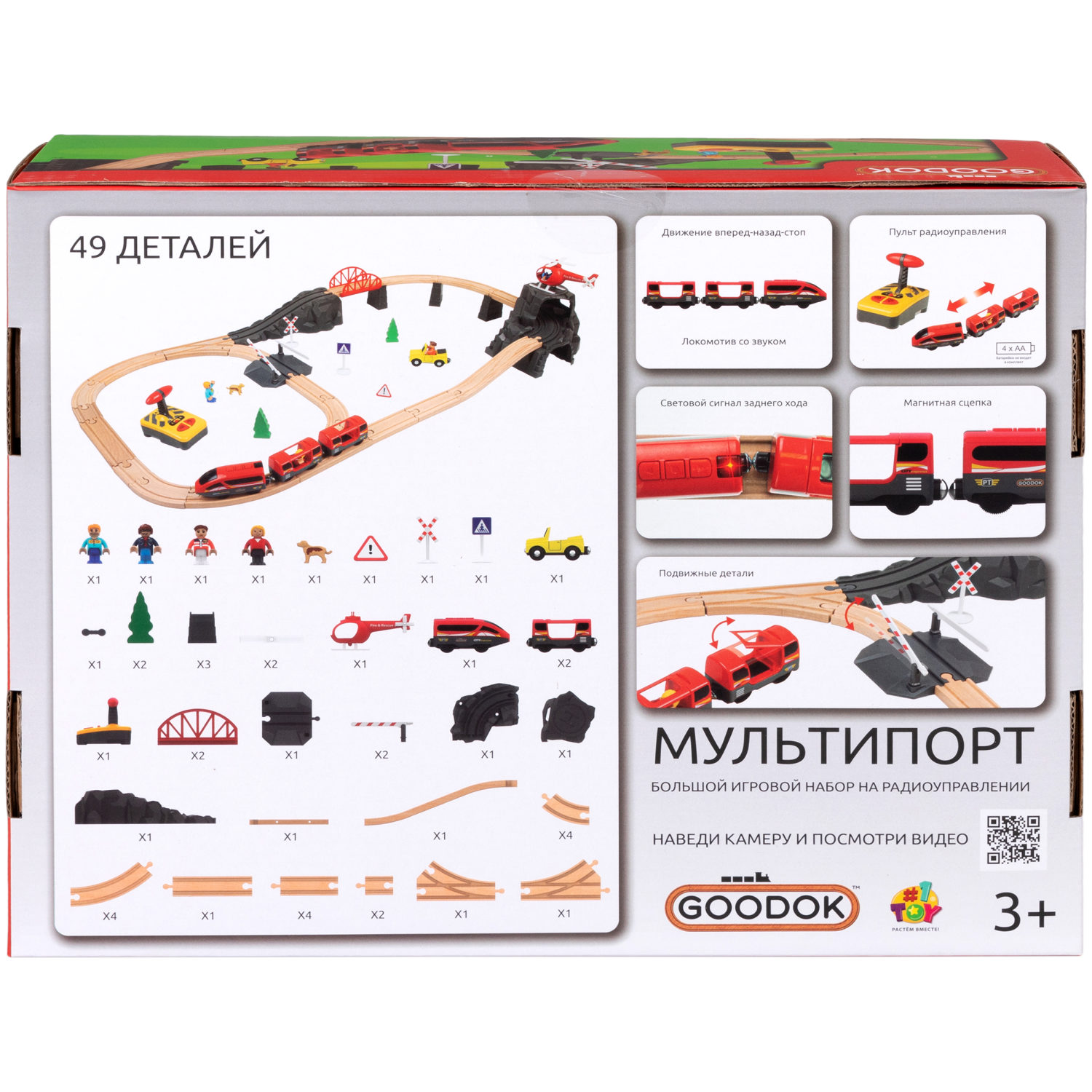 Деревянная железная дорога 1TOY GOODOK с электропоездом на пульте управления, 49 элементов