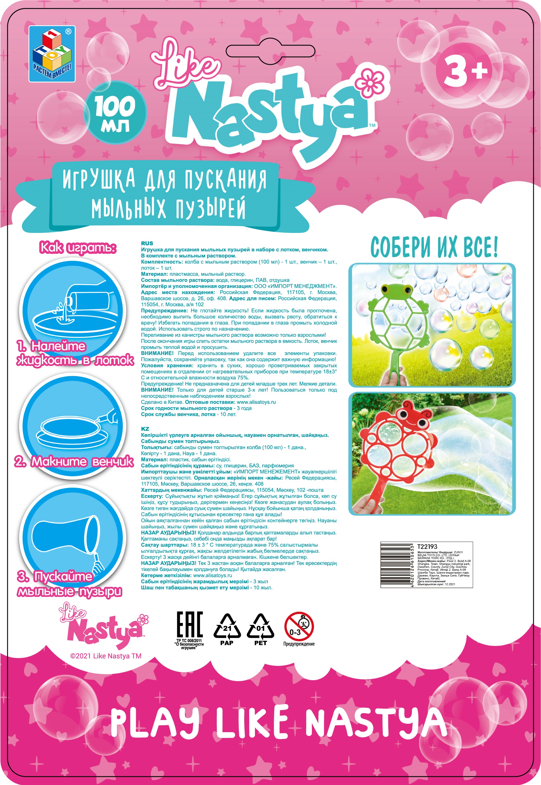 Мыльные пузыри гигантские Like Nastya венчик в виде божьей коровки 100 мл