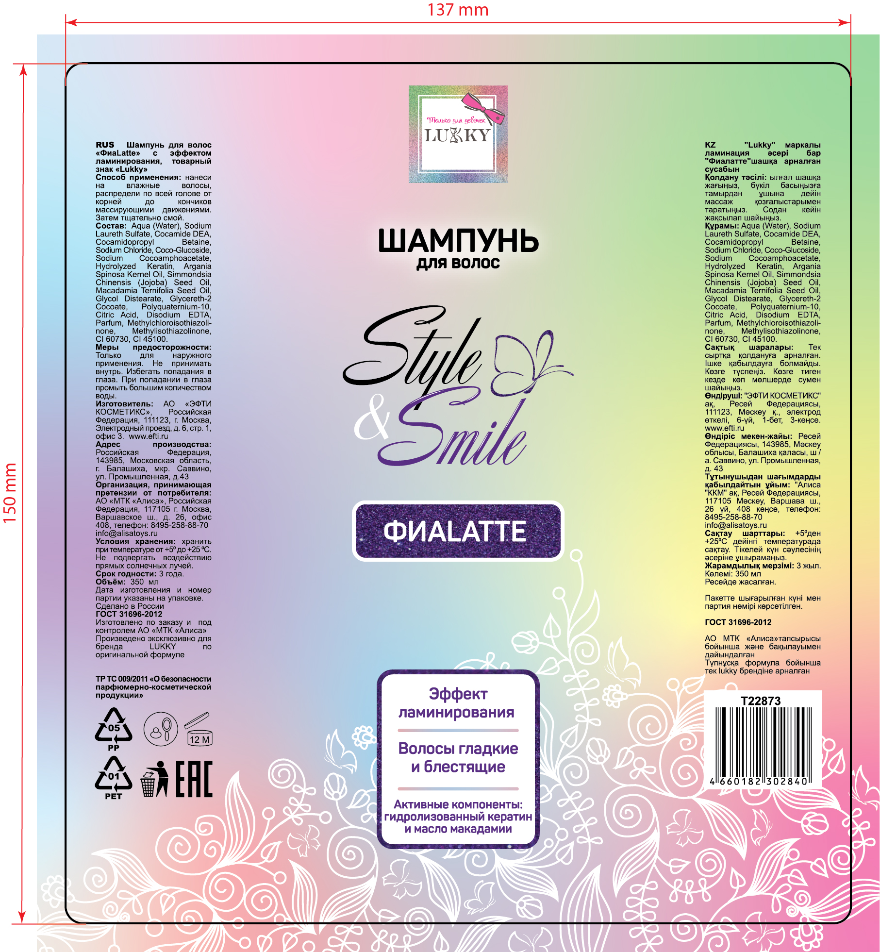 Шампунь для волос детский, для девочек, подростков "ФиаLatte" с эффектом ламинирования от Lukky Style&Smile, 350 мл