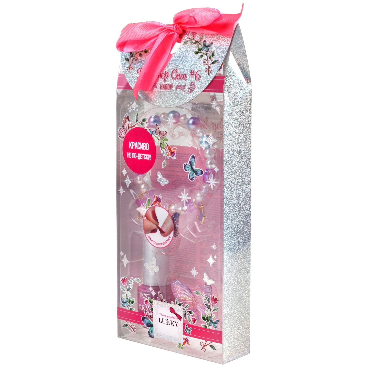 Lukky Дизайнер Сет #7 набор лак для ногтей, браслет и колечко, цвет розовый