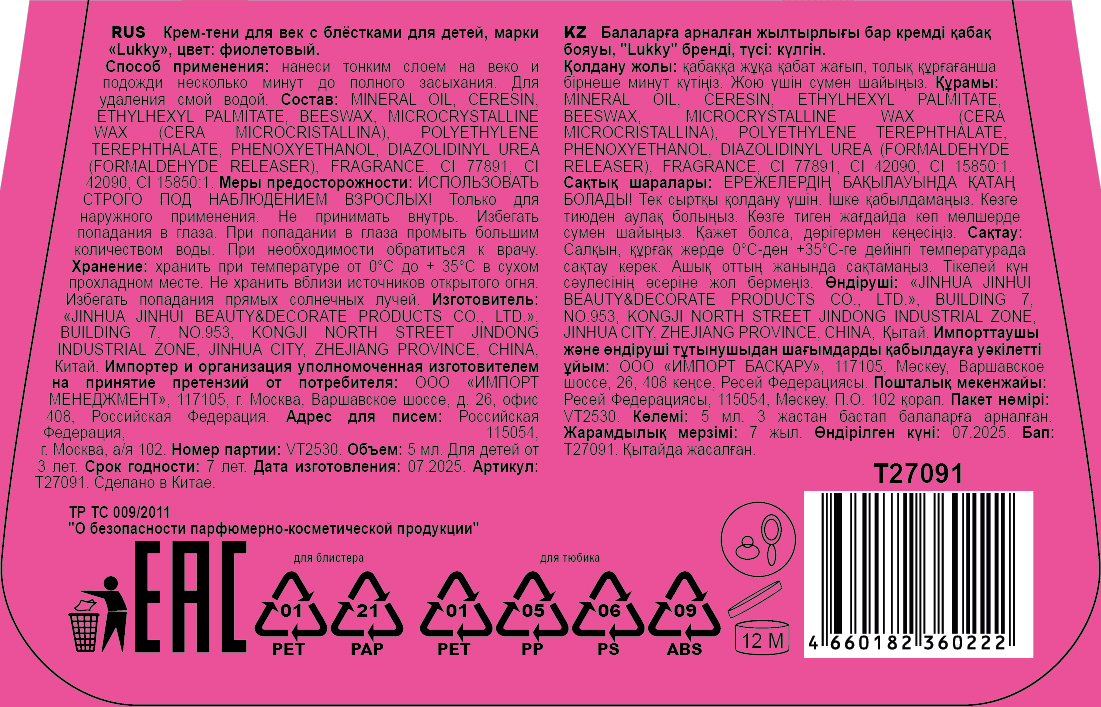 Тени для век детские Lukky Fluid Glow, флюидные, перламутровые, фиолетовые, 5 мл