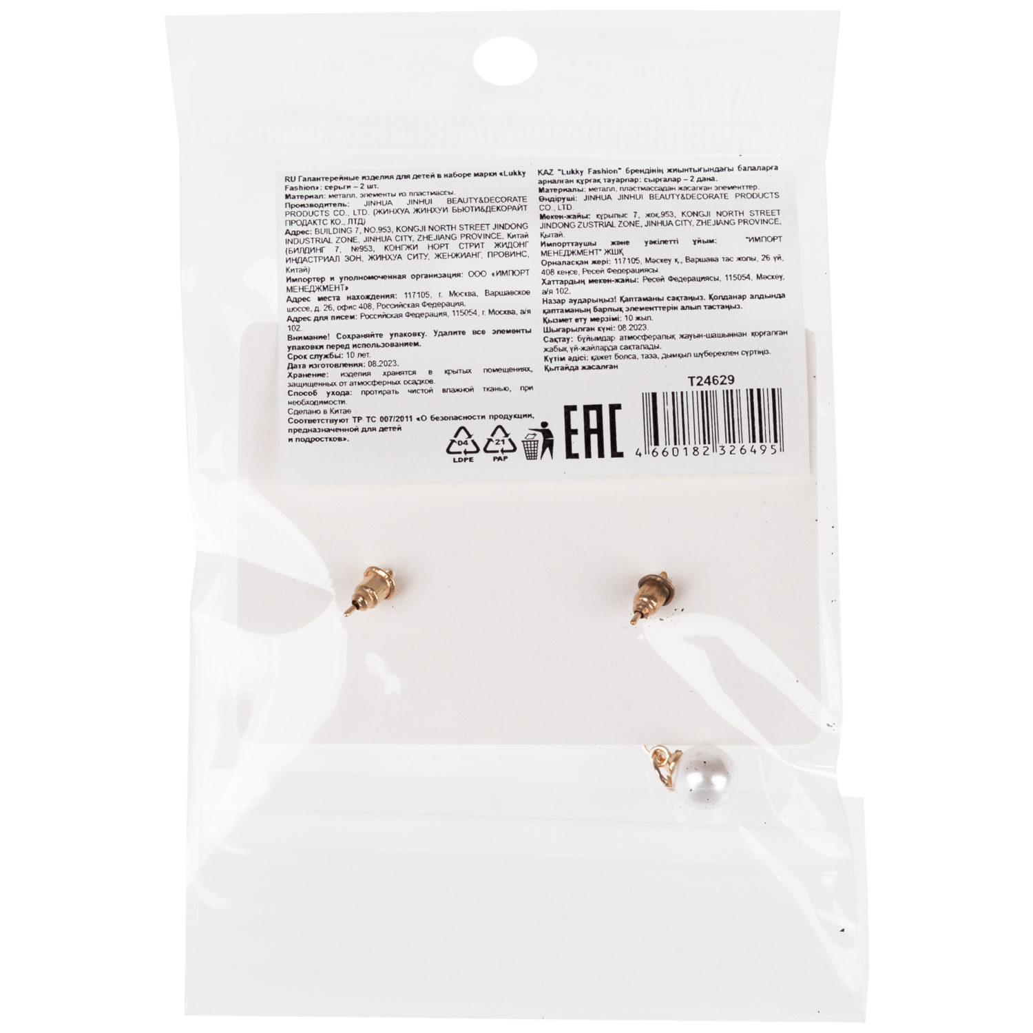 Серьги-гвоздики Lukky Fashion "Кролик на метле и Часы"