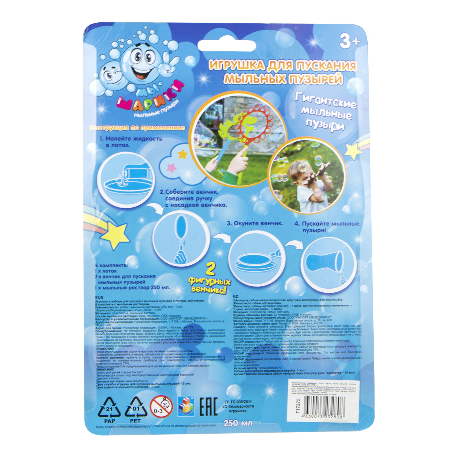 Мыльные пузыри 1TOY "Мы-Шарики!" Гигантские мыльные пузыри набор "Единорог". (250 мл.)