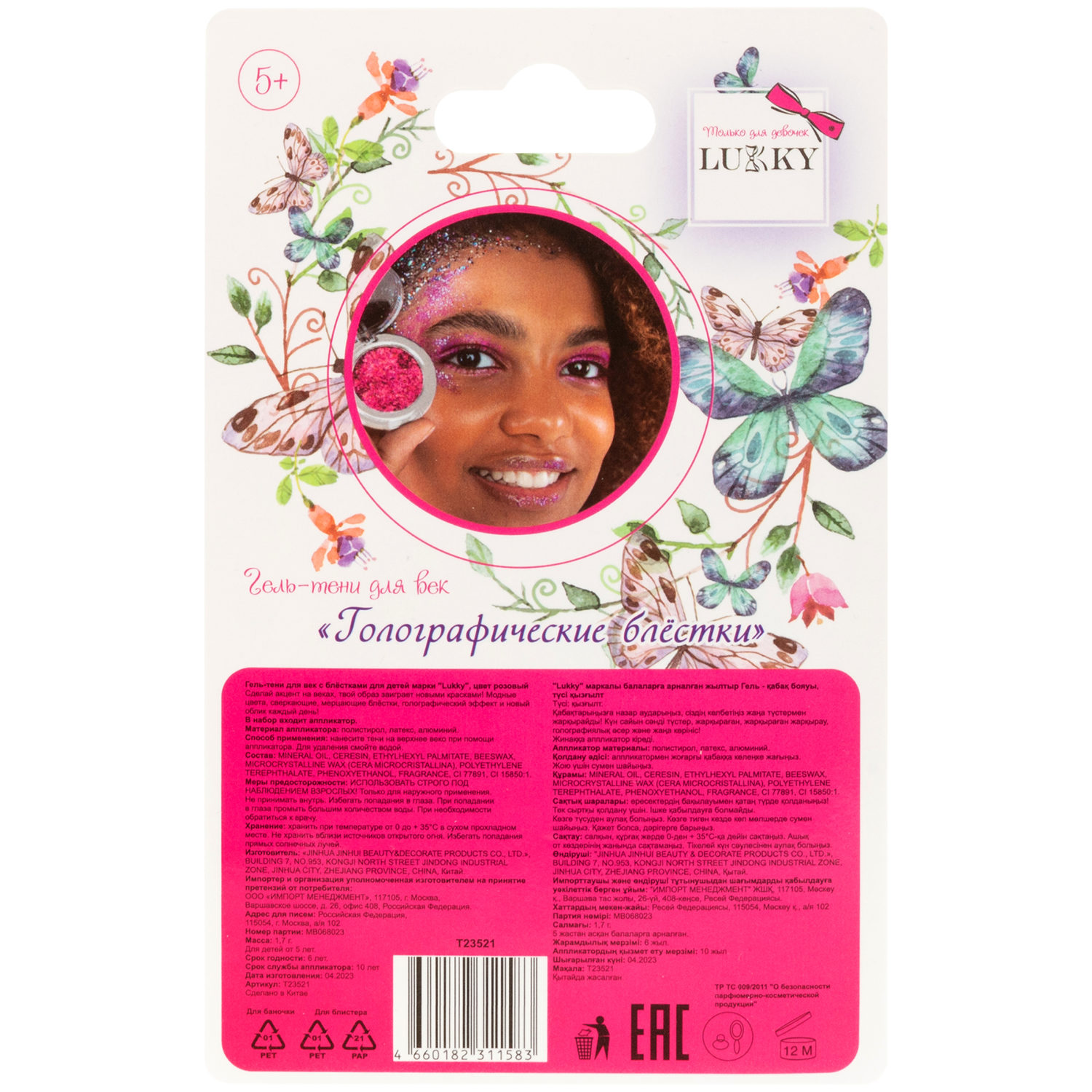 Lukky гель-тени д.век с блёстками и голограф.звёздочками,цвет розовый, с аппликатором,1,7 г,блистер