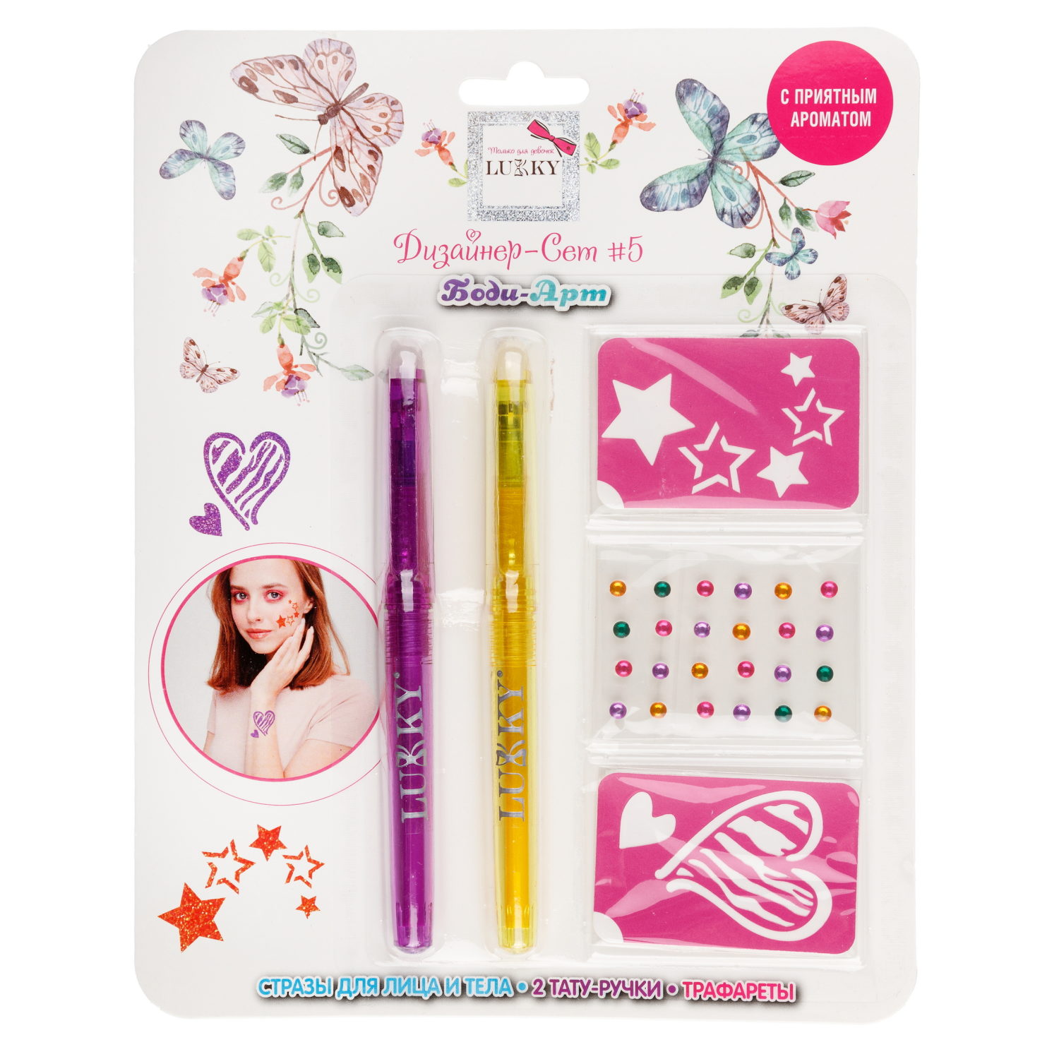 Lukky"Дизайнер-Сет"#5 набор для боди-арта с 2 тату ручками,трафаретами,стразами для лица и тела, цвет фиолетовый, оранжевый, блистер