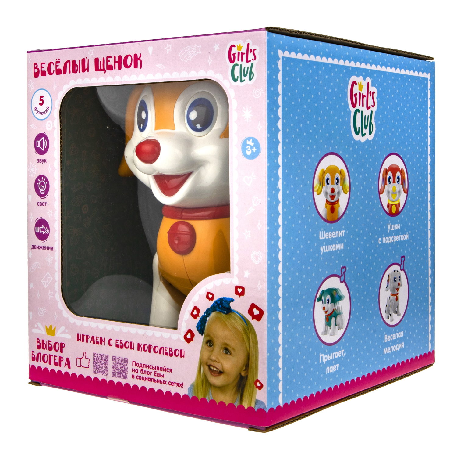 Интерактивная игрушка Веселый щенок, робот собака