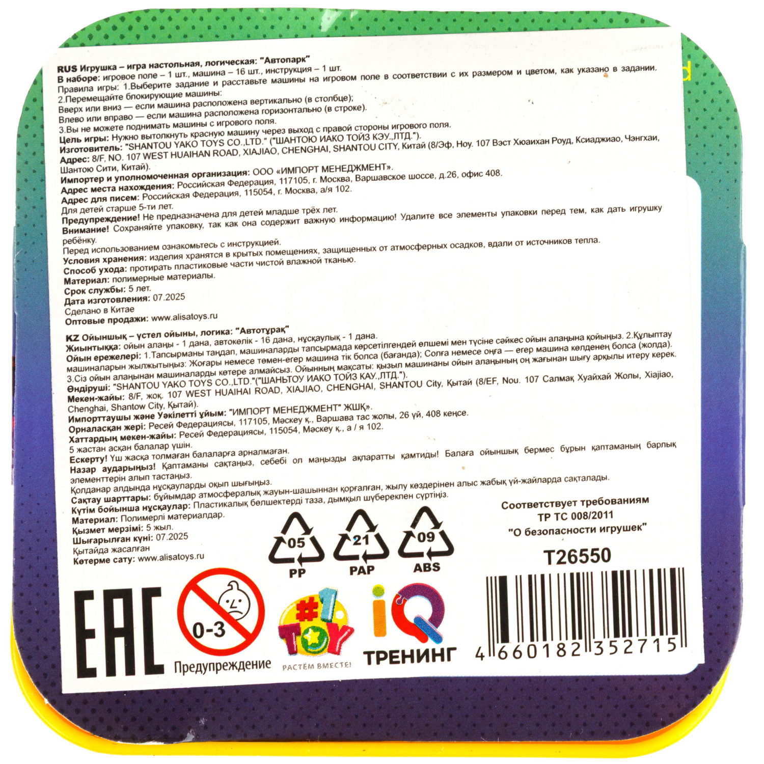 Настольная игра 1TOY Настольная игра IQ Автопарк 8,6х8,6х2,9 см