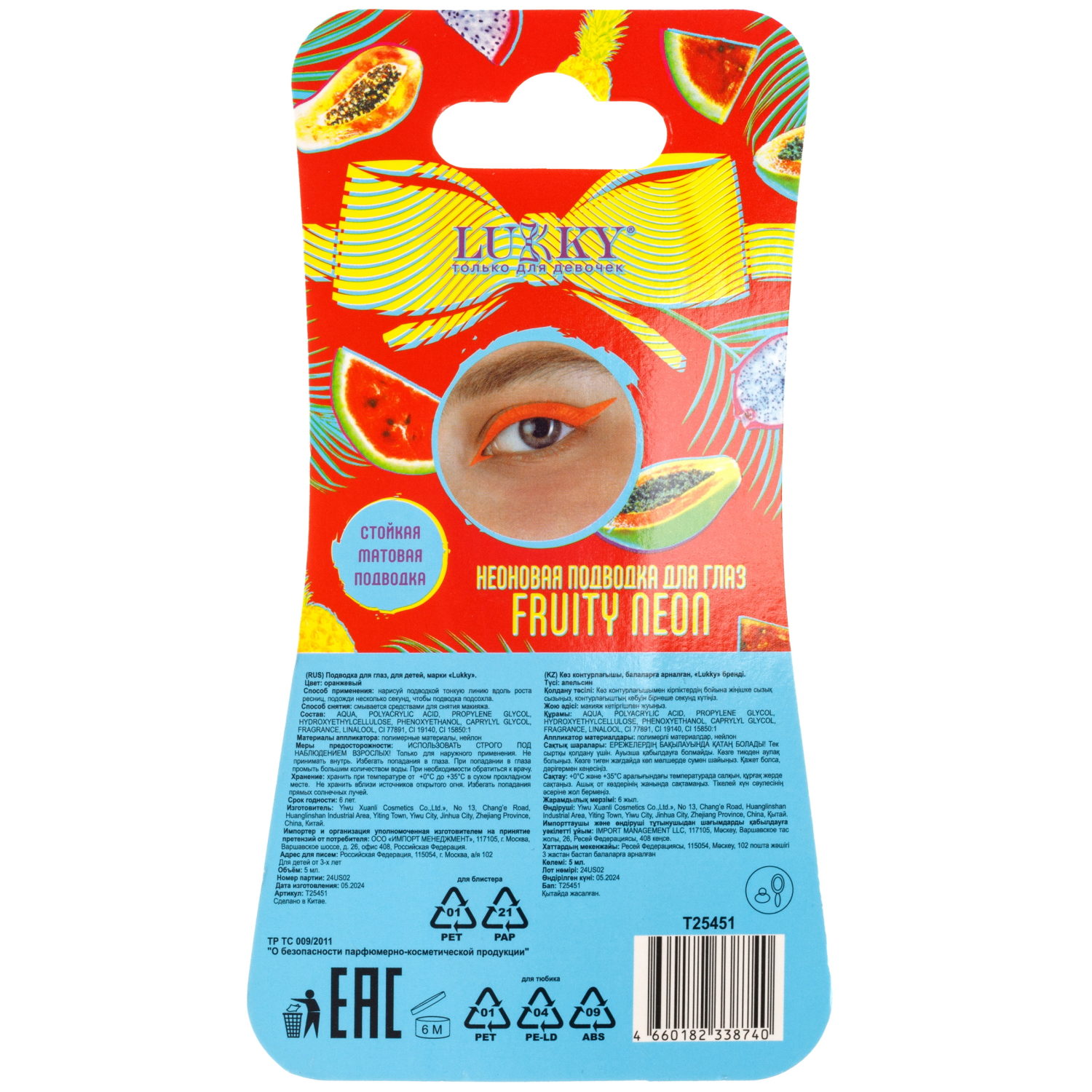Lukky Fruity Neon,неоновая подводка д.глаз,оранж.неон,5мл,блистер