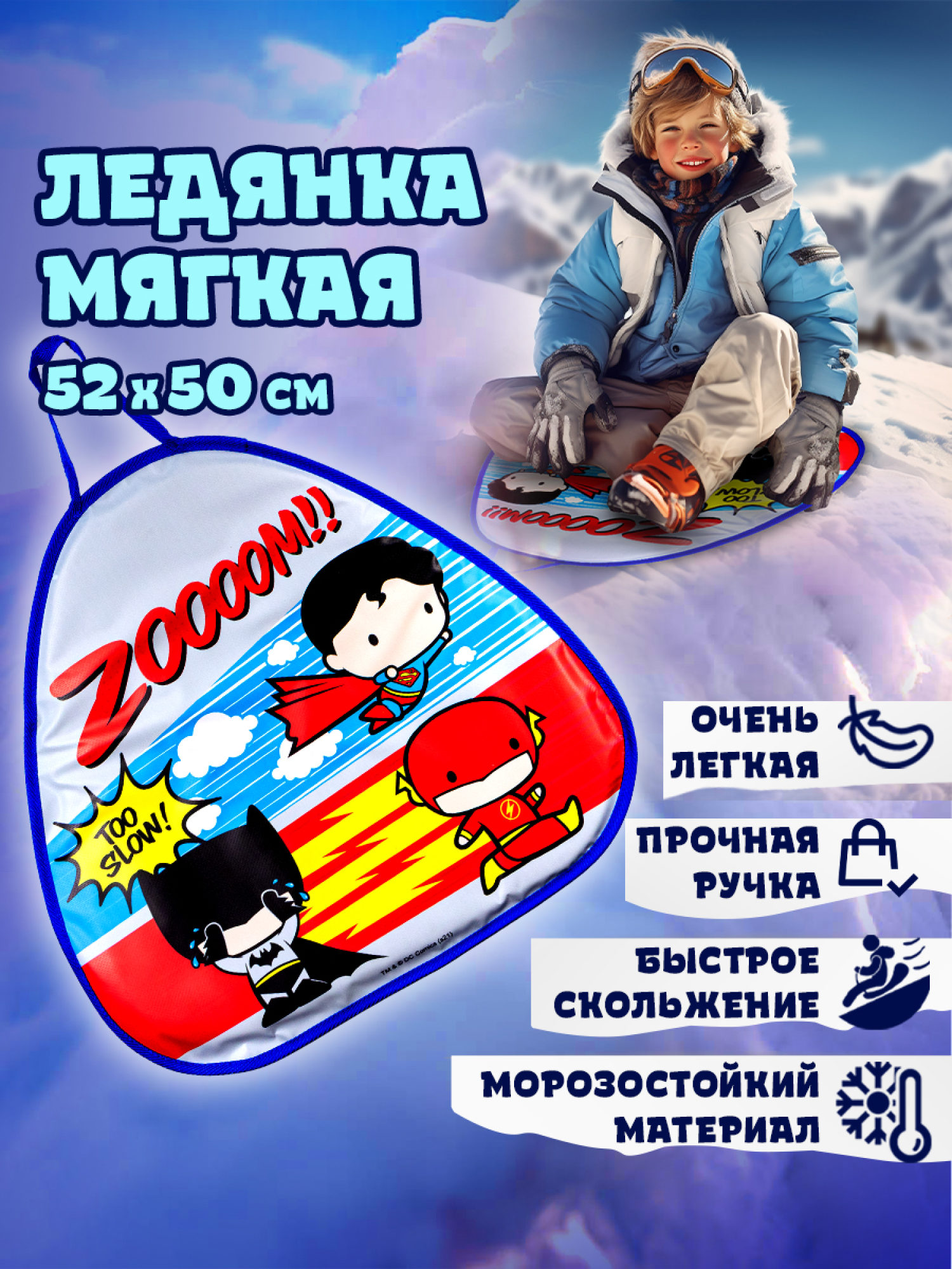 Ледянка мягкая, большая, треугольная, с крепкой ручкой, для катания с горки, для мальчика, девочки 1toy Super Heroes Супергерои, 52х50 см