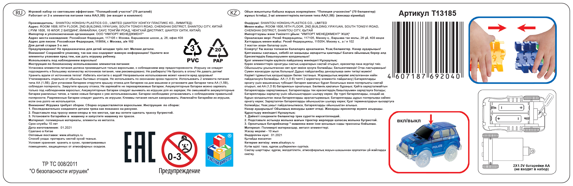 Автотрек 1TOY «Полицейский участок», гибкий трек с машинкой