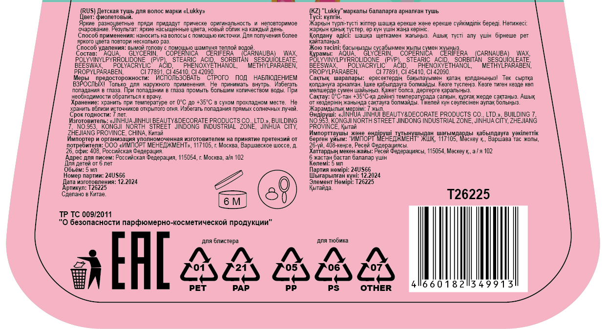 Неоновая тушь для волос Lukky Neon Glam, фиолетовая, 5 мл