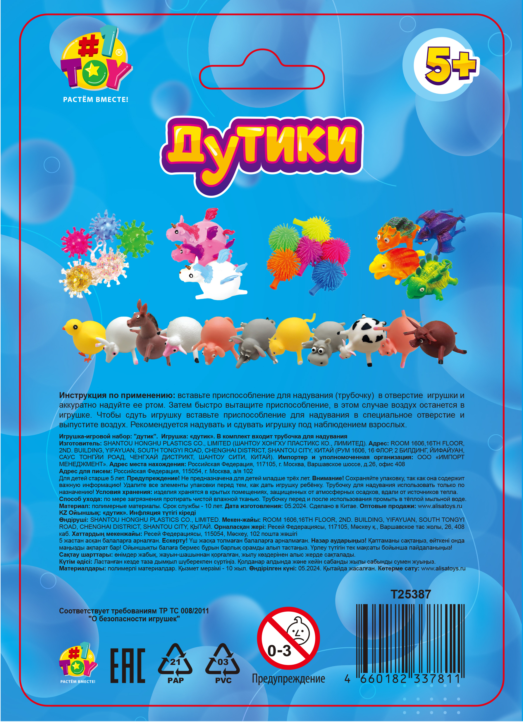 Игрушка ДУТИКИ 1TOY Вирус, прозрачный, максимальный размер 25 см, 3 вида в ассортименте