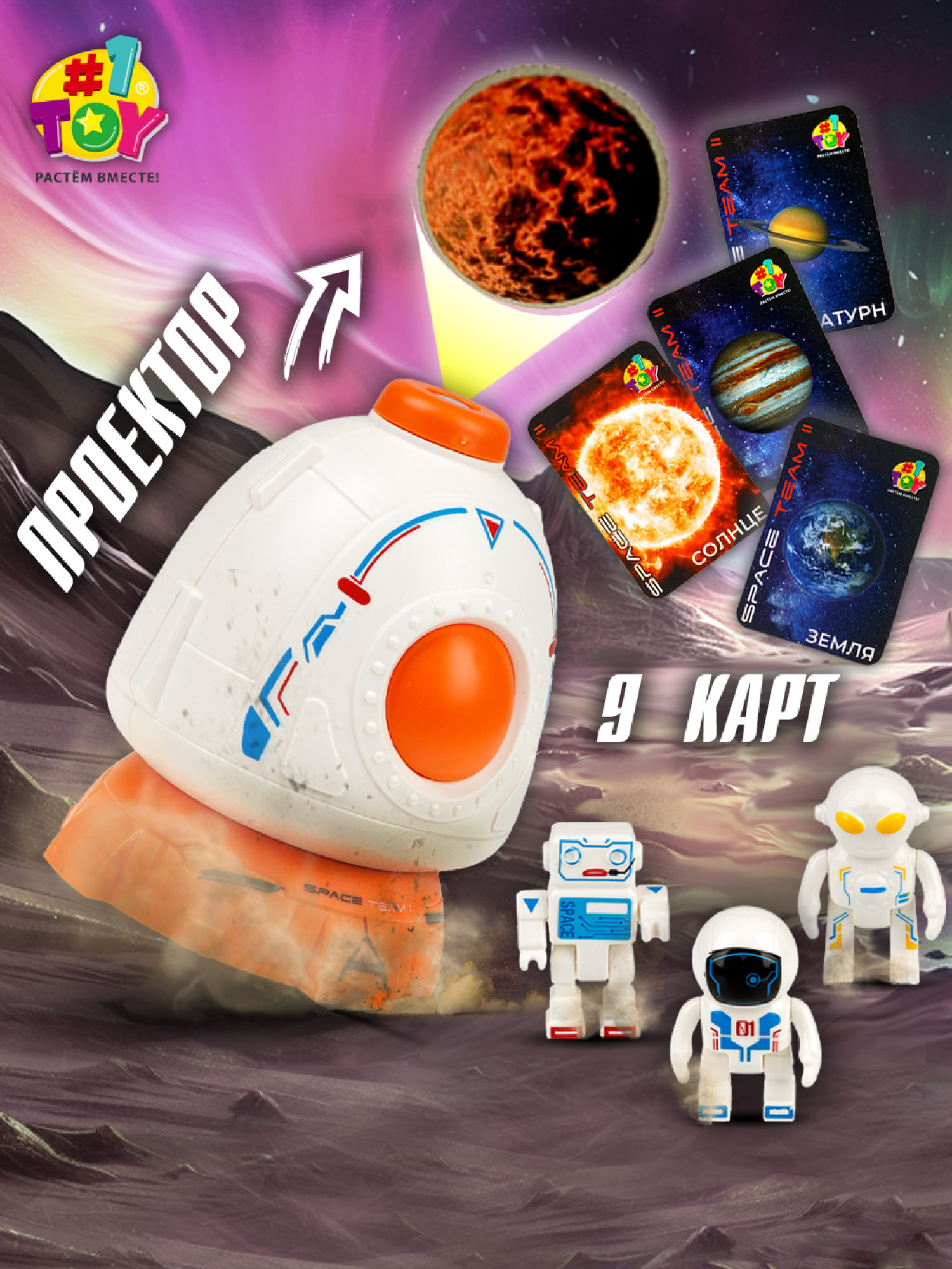1TOY SPACE TEAM II спускаемый аппарат, в комплекте 3 космонавта, световые эффекты