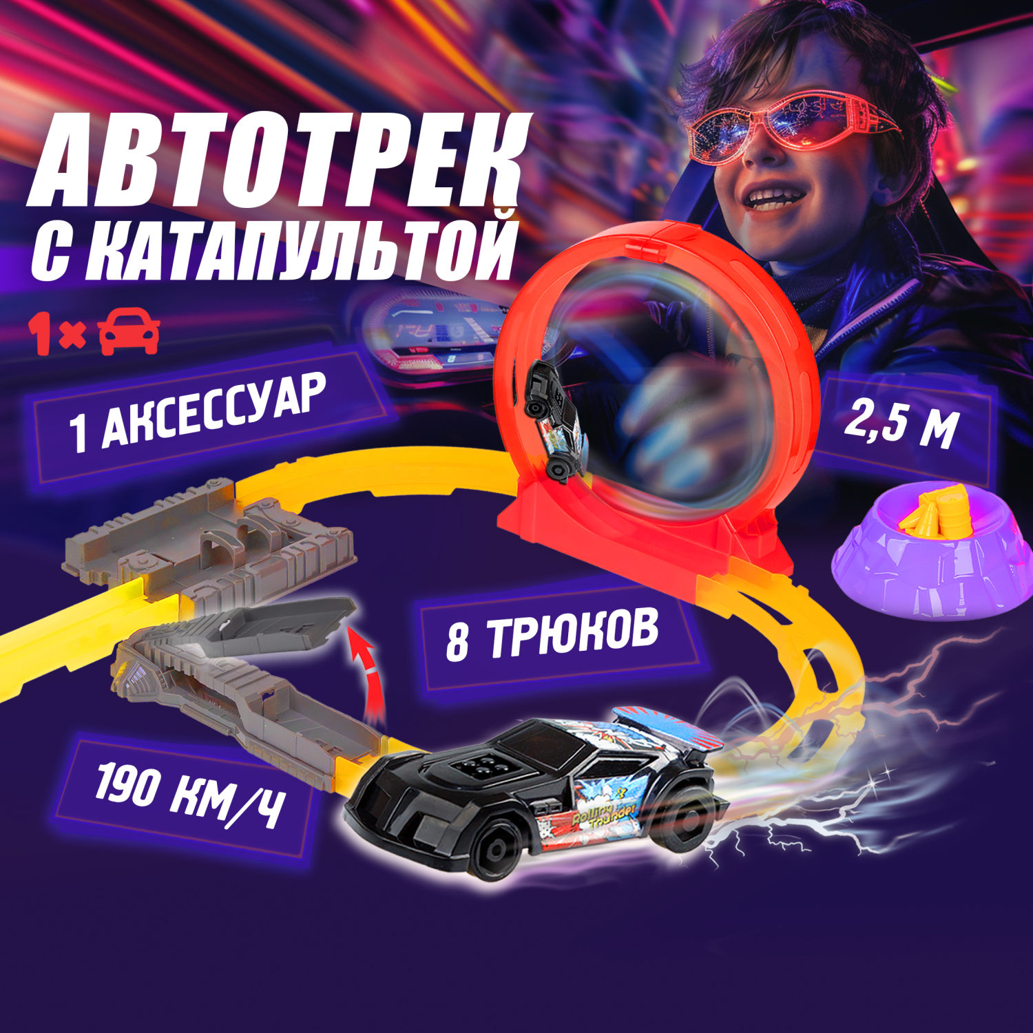 Набор 1TOY Трюк-трек "Экстрим-парк"