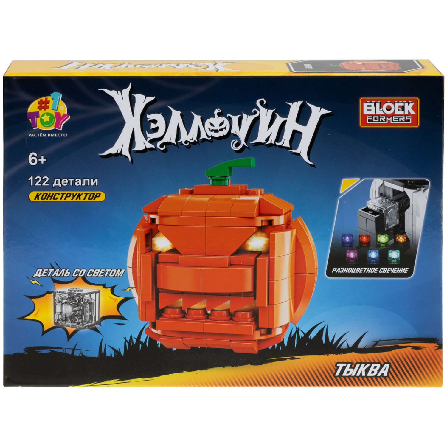 Светящийся 3d конструктор Blockformers Хэллоуин 1TOY игрушка для мальчиков, девочек, хэллоуин декор