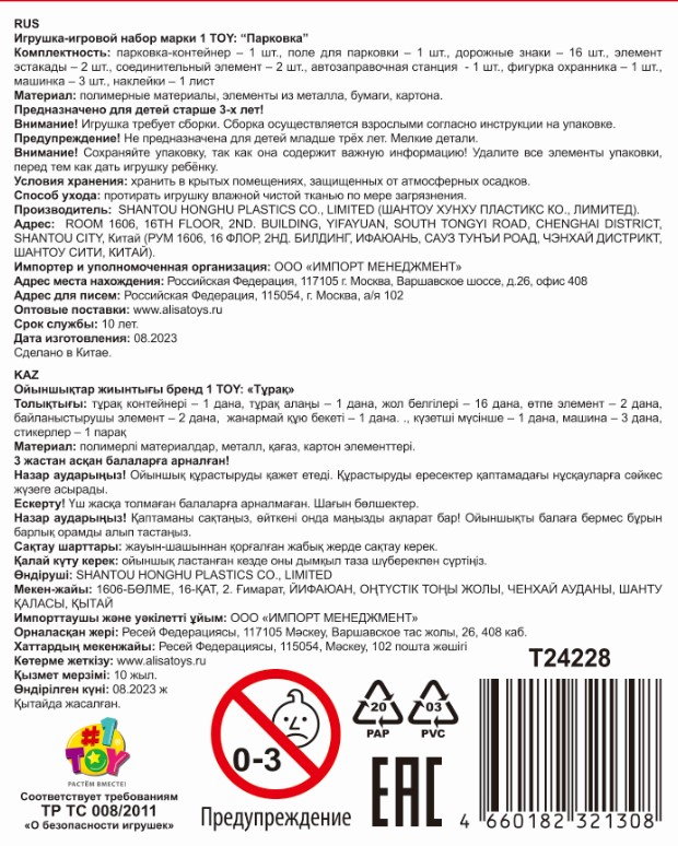 1toy Транспаркинг парковка-ящик "Пожарная команда", коробка, 31*21,5*8 см