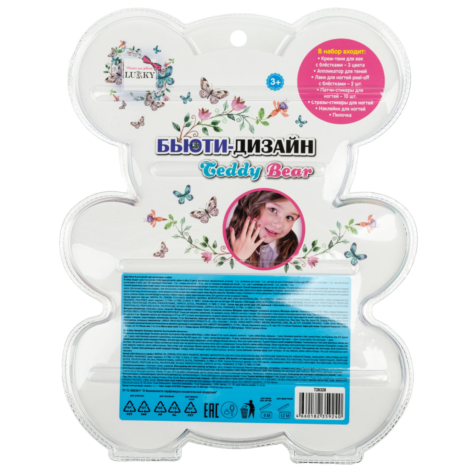 Набор детской декоративной косметики Lukky Бьюти Дизайн Teddy Bear