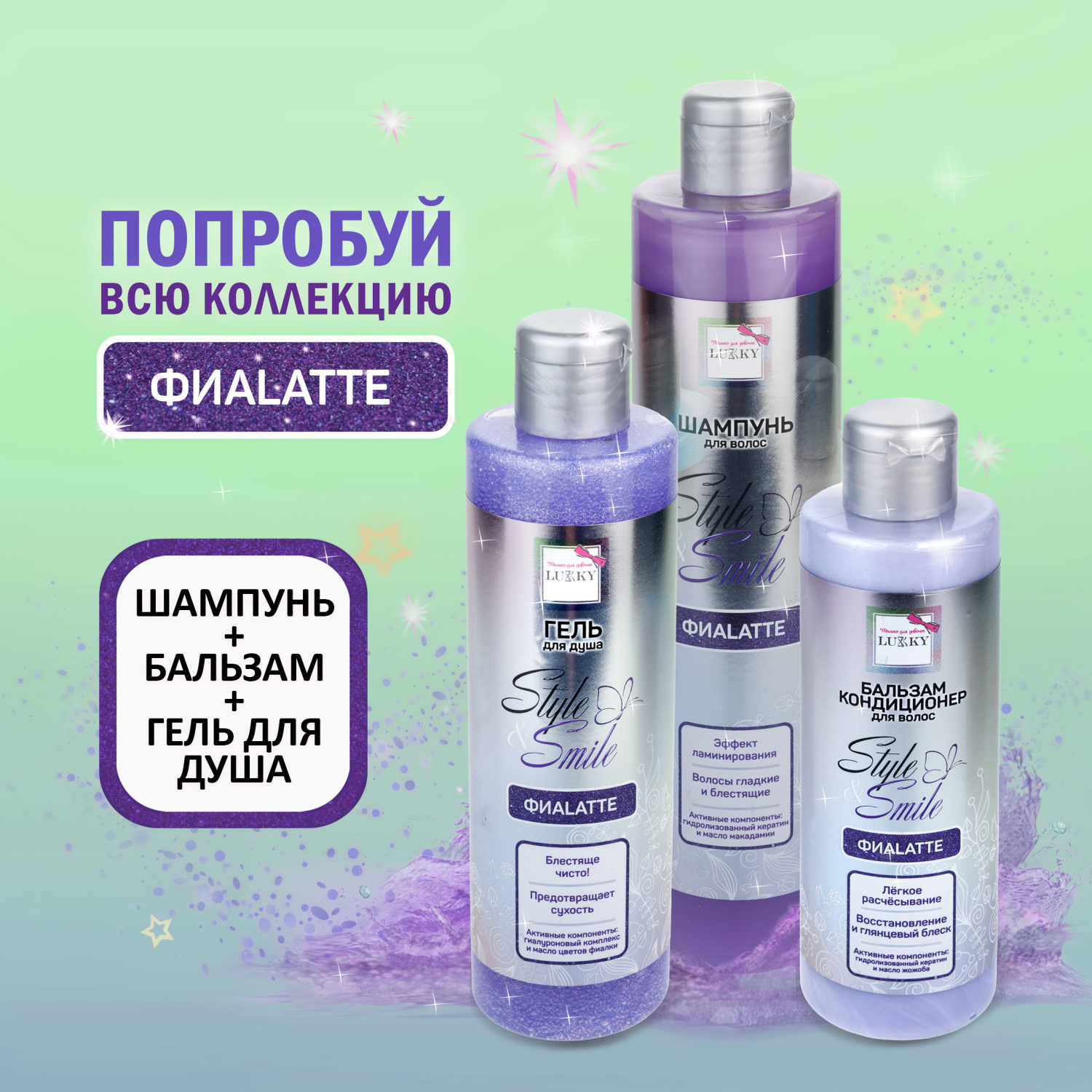 Гель для душа детский, для девочек, подростков "ФиаLatte", с блестками, маслом цветов фиалки, блестящая чистота от Lukky Style&Smile, 250 мл