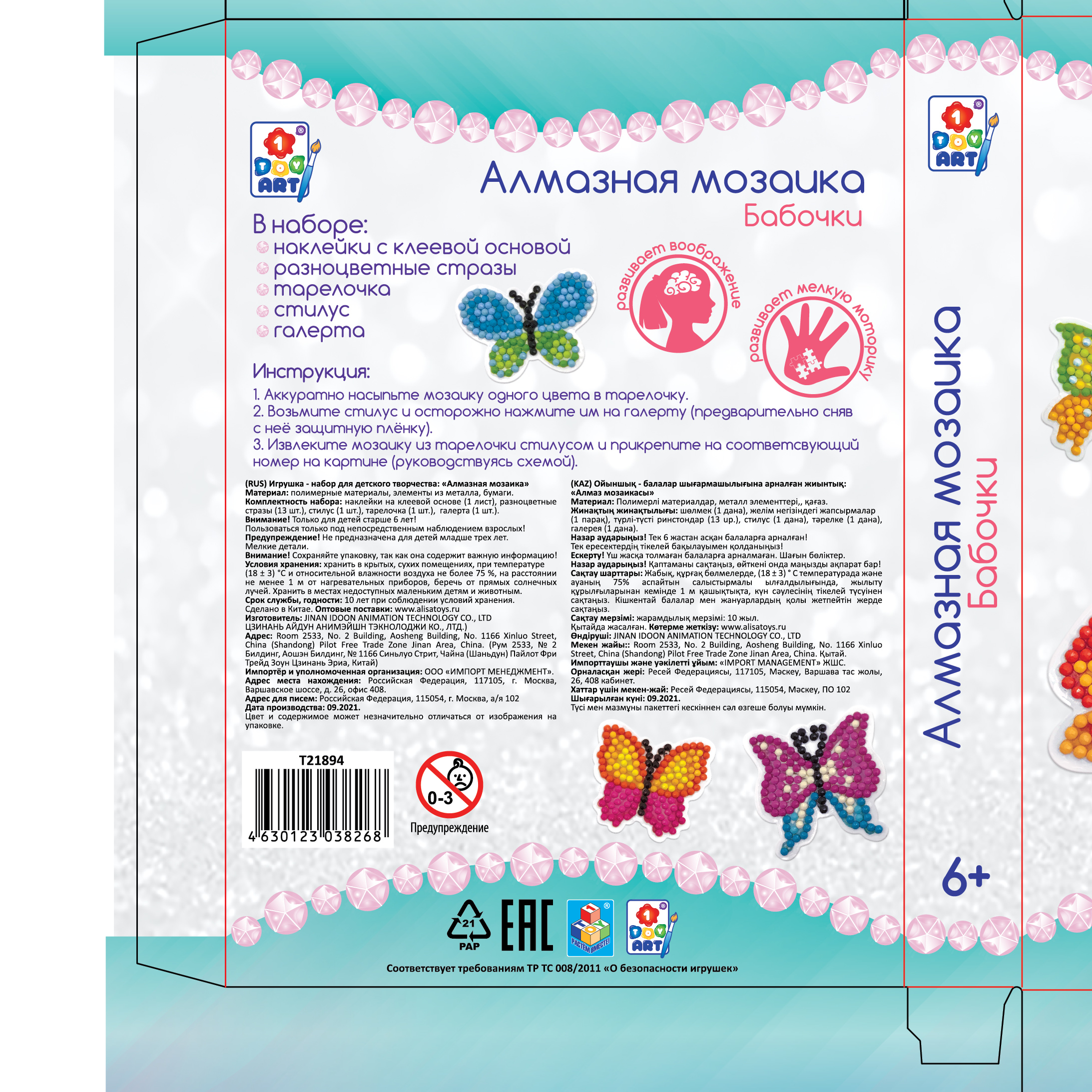 Алмазная мозаика 1TOY ART "Бабочки" (Т21894)