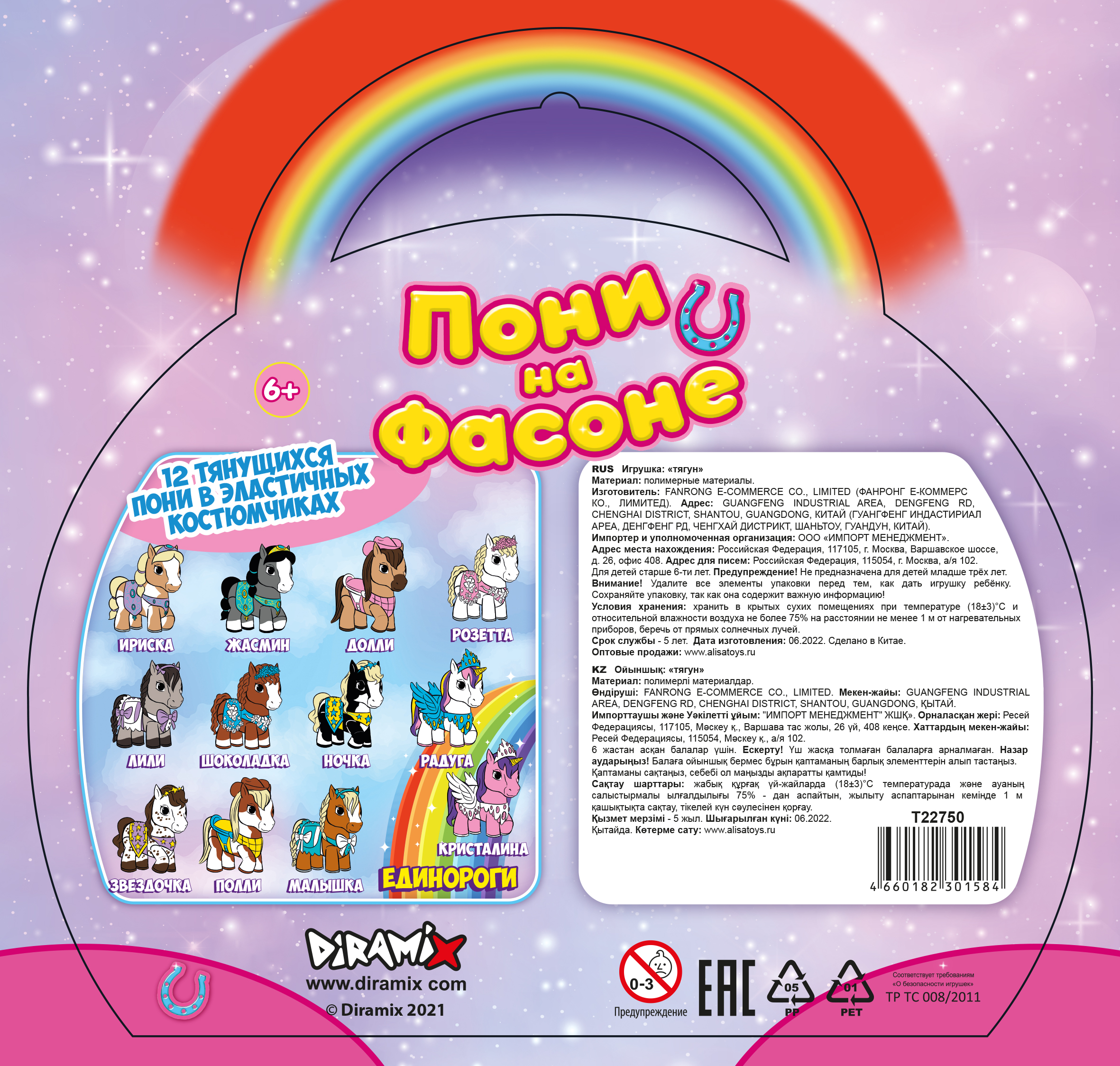 1TOY Пони на фасоне, пони тянущиеся в костюмчиках, 10см, 12 видов, пакет с окном, 12 шт в д/б