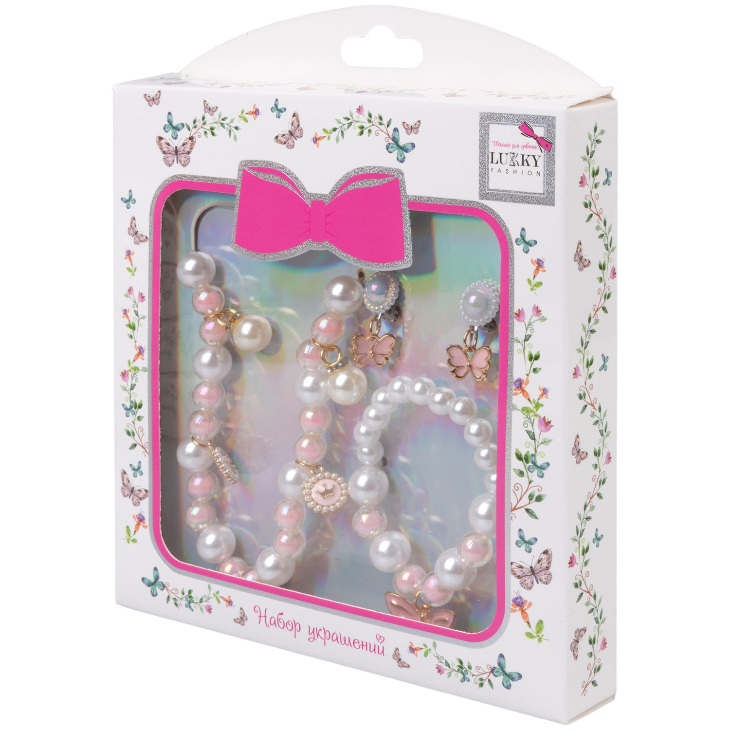 Набор украшений Lukky Fashion с жемчужинами и розовыми бабочками: бусы, браслет, клипсы для ушей
