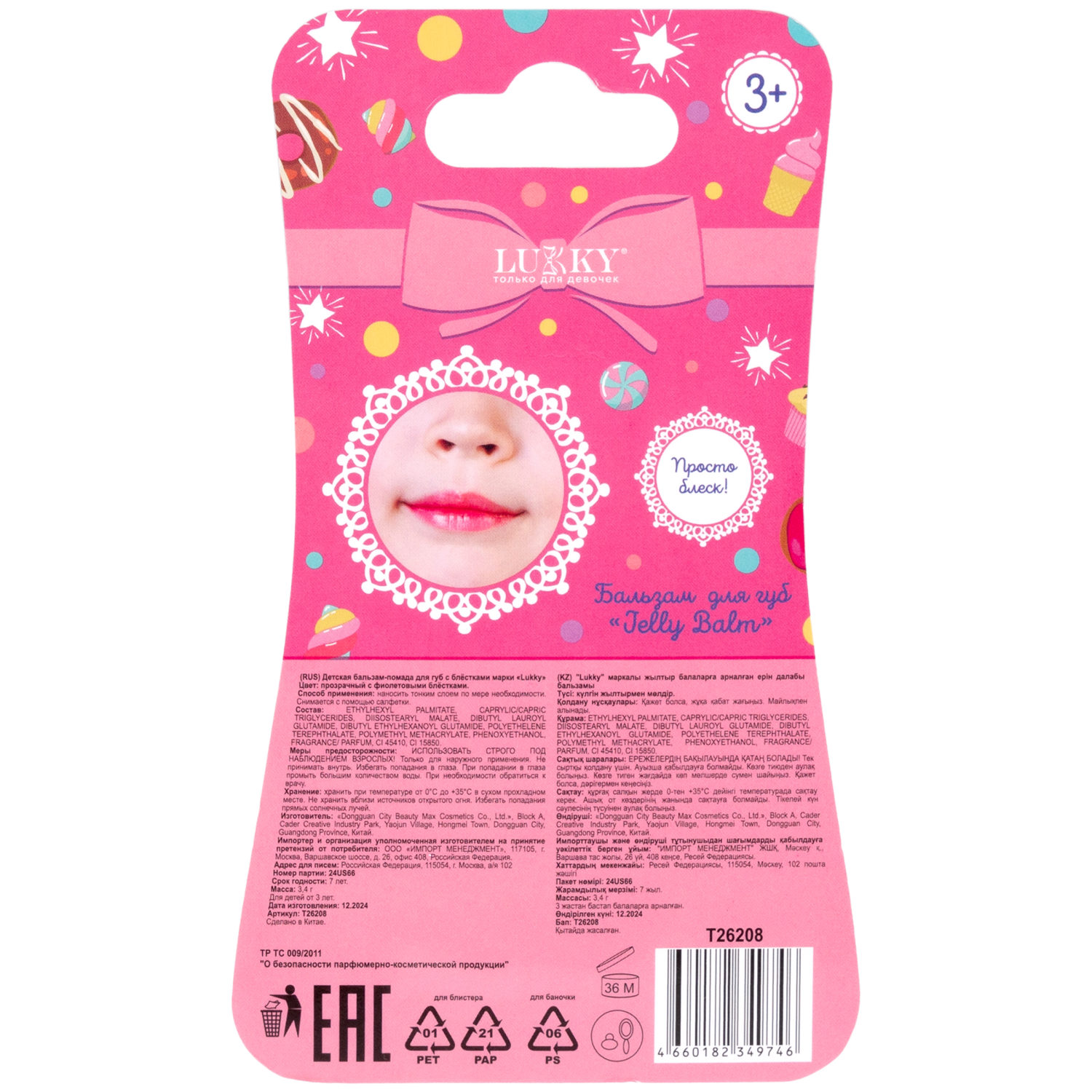 Бальзам для губ детский Lukky Jelly Balm, черничный десерт, 3,4 г