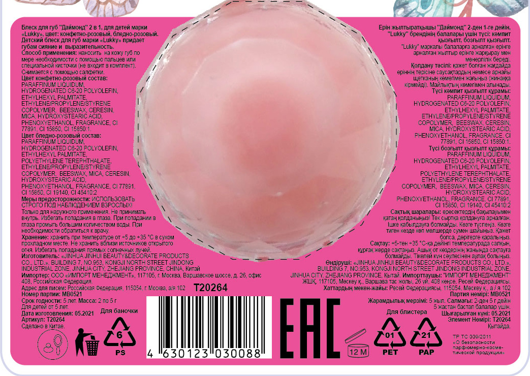 Блеск для губ с ароматом конфет Lukky Даймонд, 2 цвета: конфетно-розовый и бледно-розовый, бальзам для губ увлажняющий, 10 г