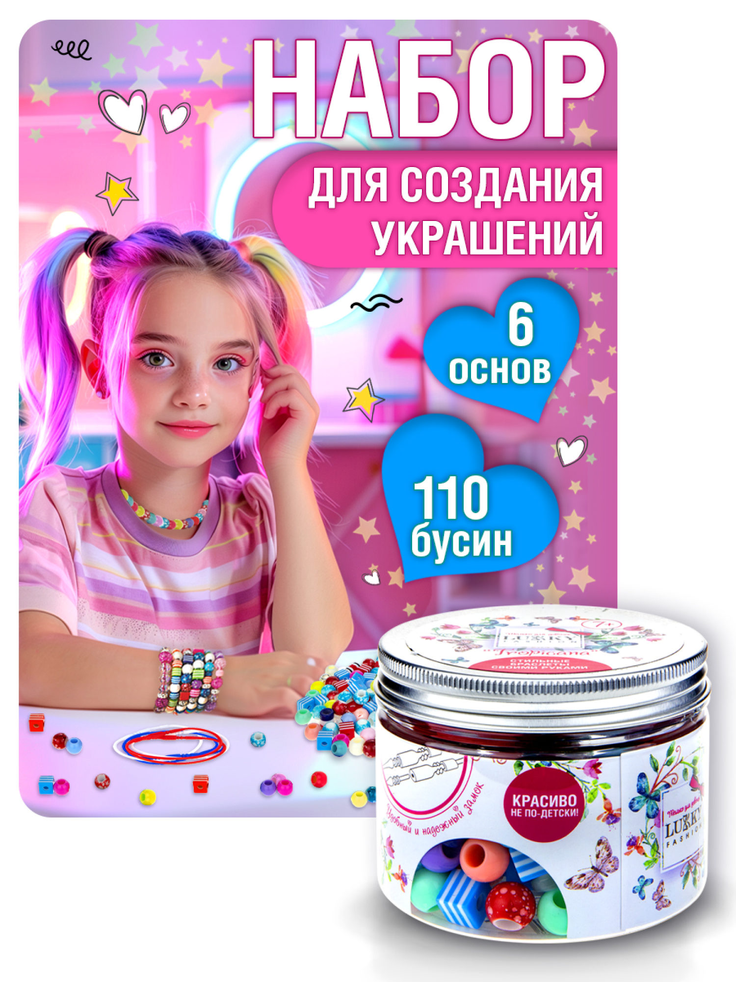 Набор LUKKY FASHION для создания браслетов "Tropicana"