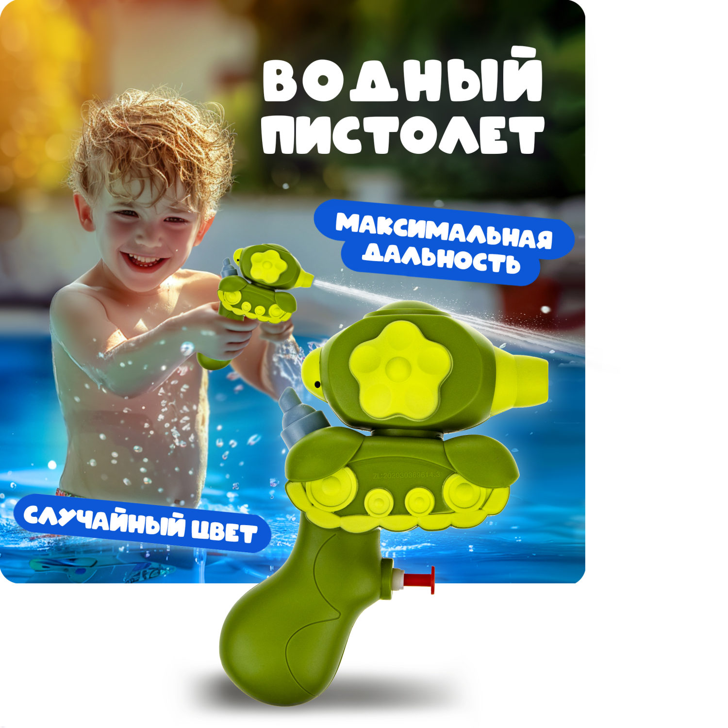 1TOY Аквамания водное оружие танк 11,5*16 см, 3 цвета в ассортименте