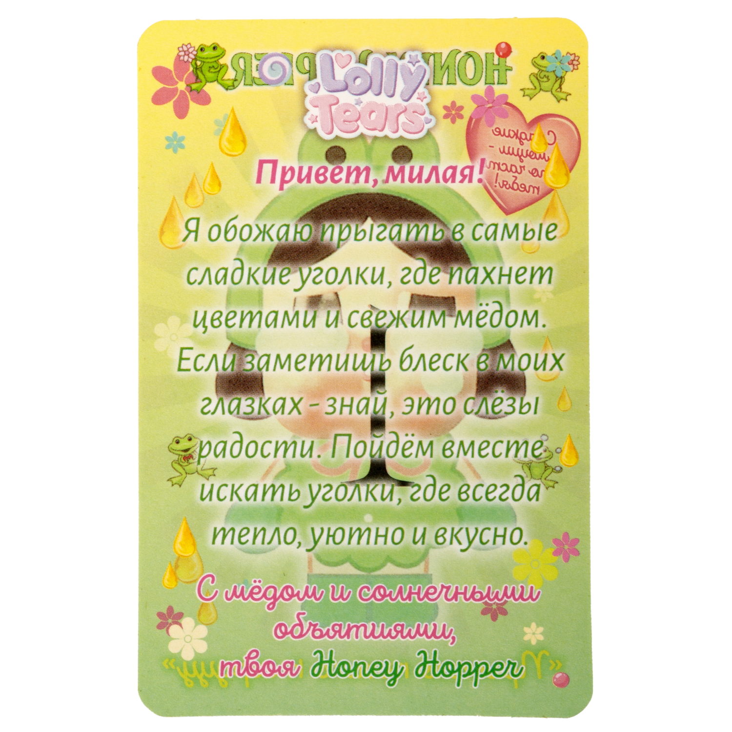 Игрушка-сюрприз 1TOY LollyTears в виде обвеса, брелока, 15 см