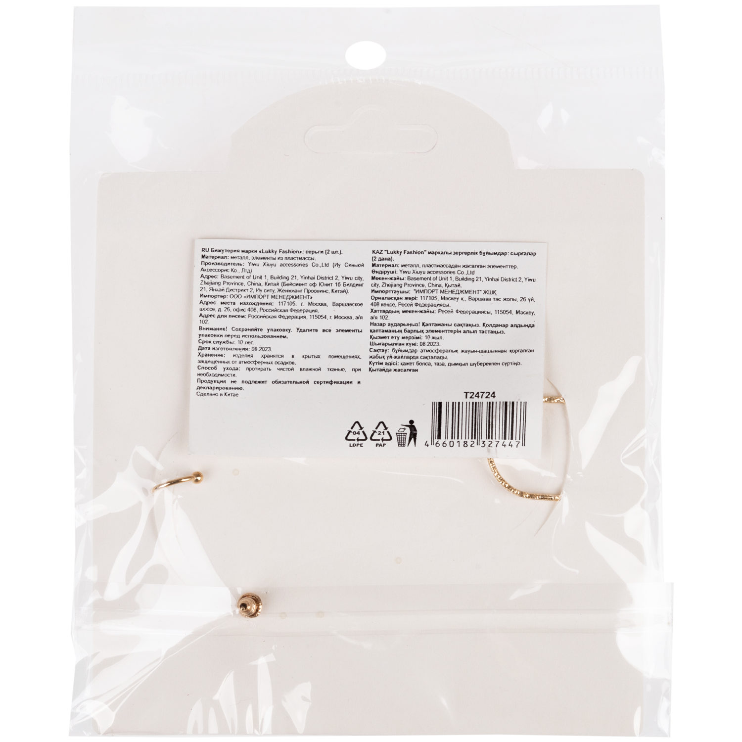 Набор из 2 асимметричных сережек Lukky Fashion "Бабочки", каффы