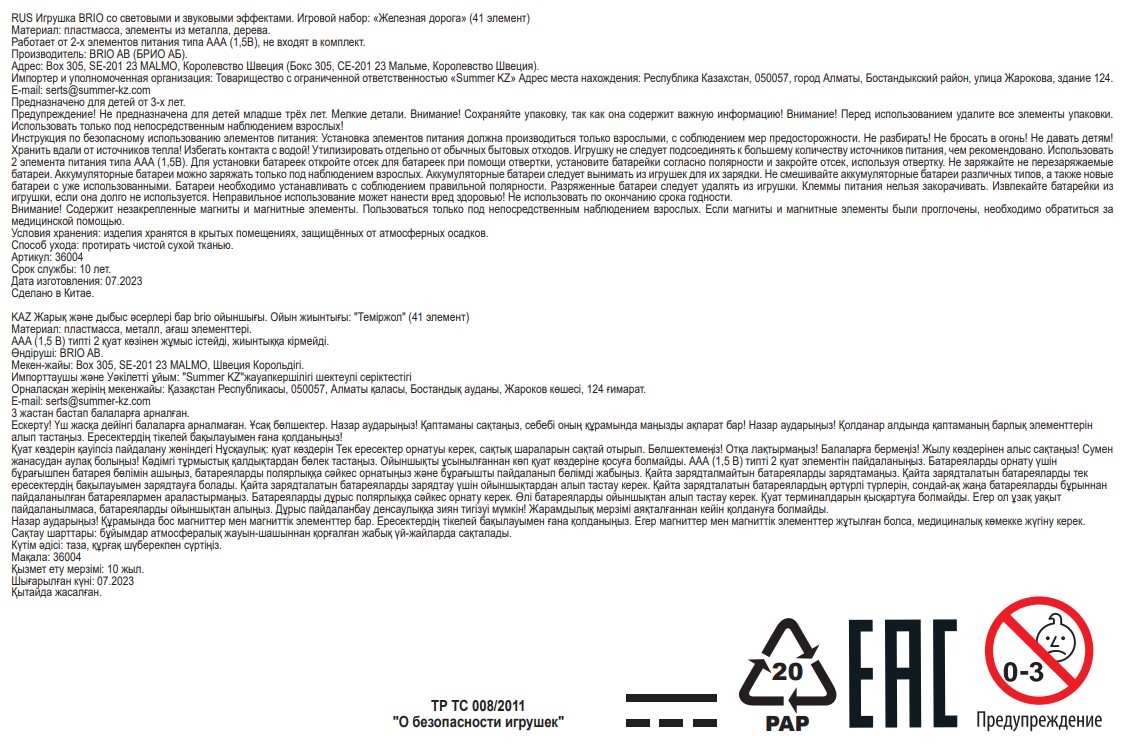 Деревянная железная дорога BRIO "Пожарный спасатель",звук, 41 деталь