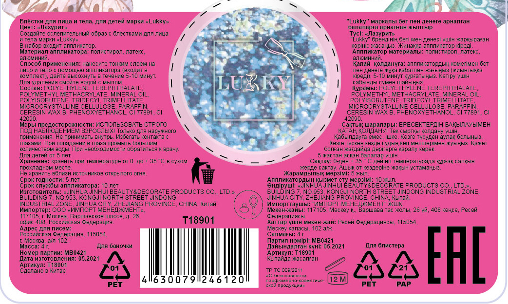 Клейкие блёстки LUKKY для лица и тела сухие, спрессованные, цвет "Лазурит", синие, с аппликатором