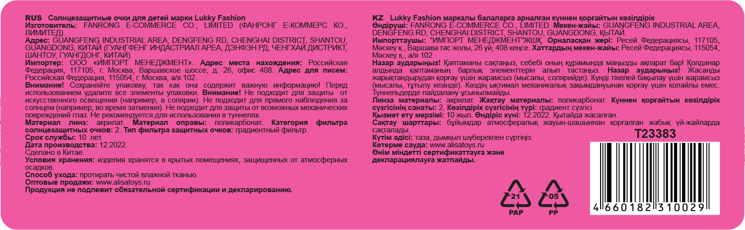 Очки солнцезащитные детские Lukky Fashion "Сердечки кружевные"